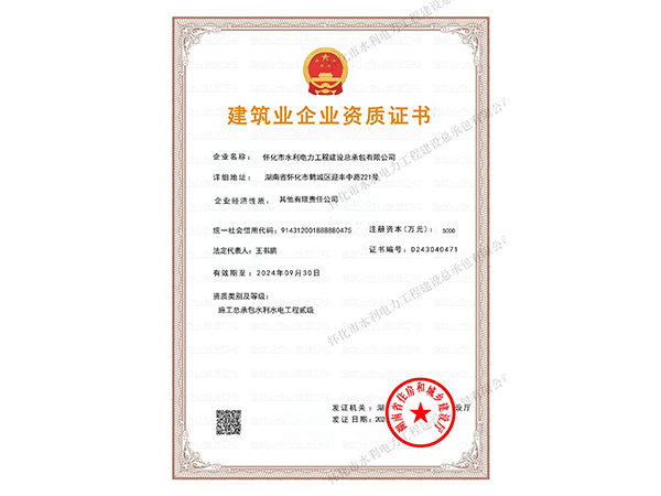 水利水電工程施工總承包二級(jí) 水利水電工程施工總承包二級(jí)